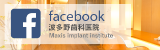 波多野歯科医院フェイスブックページ